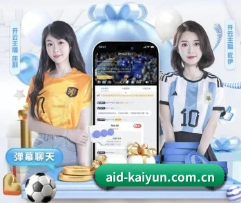 开云的故事 - 体育资讯内容服务(kaiyun)